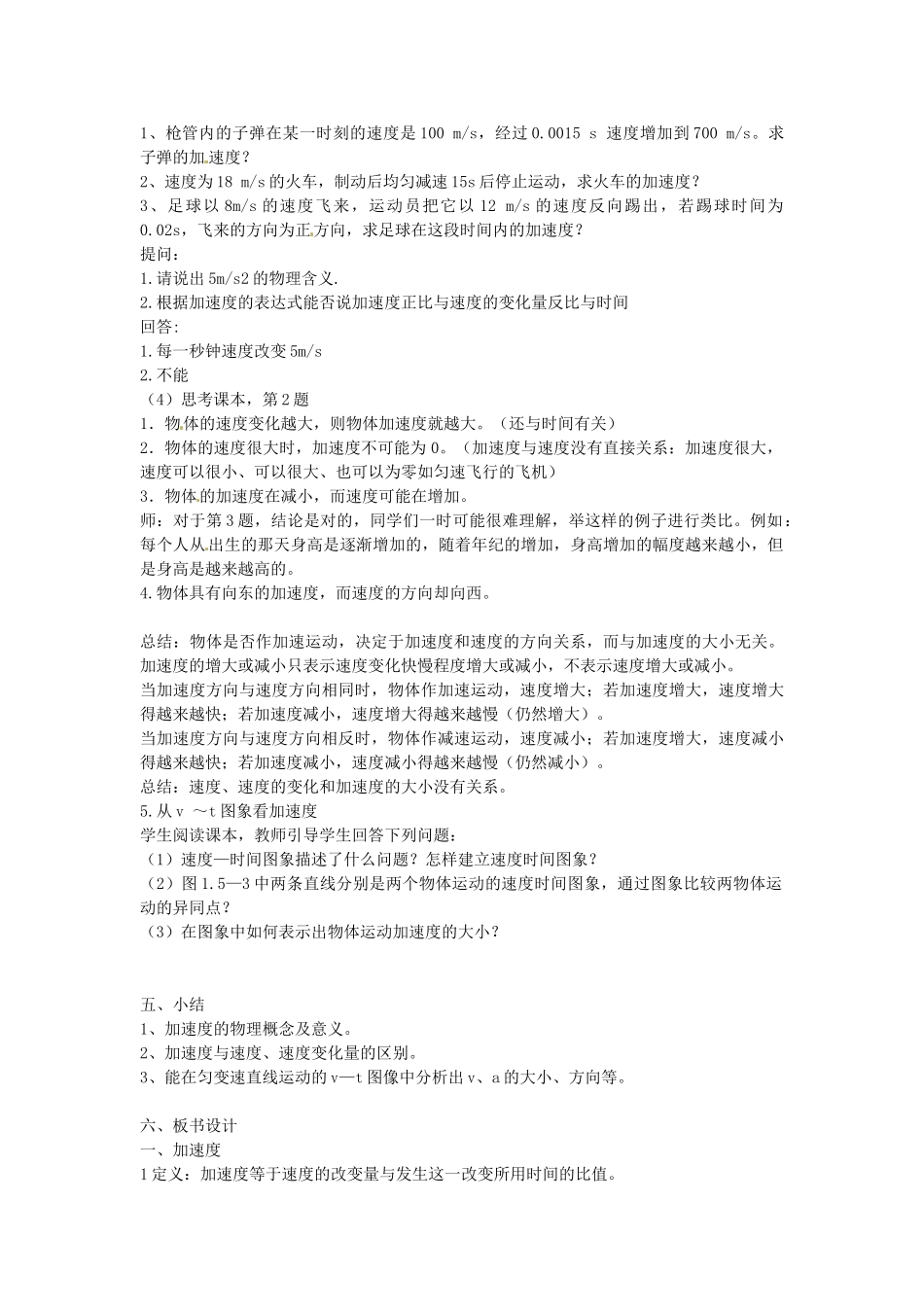 高中物理 第一章 第六节 速度变化快慢的描述-加速度教案 教科版必修1-教科版高一必修1物理教案_第3页