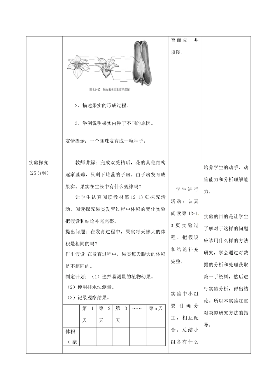 2014年秋八年级生物上册 第4单元 第1章 第3节 果实和种子的形成（第一课时）教案 （新版）济南版_第3页