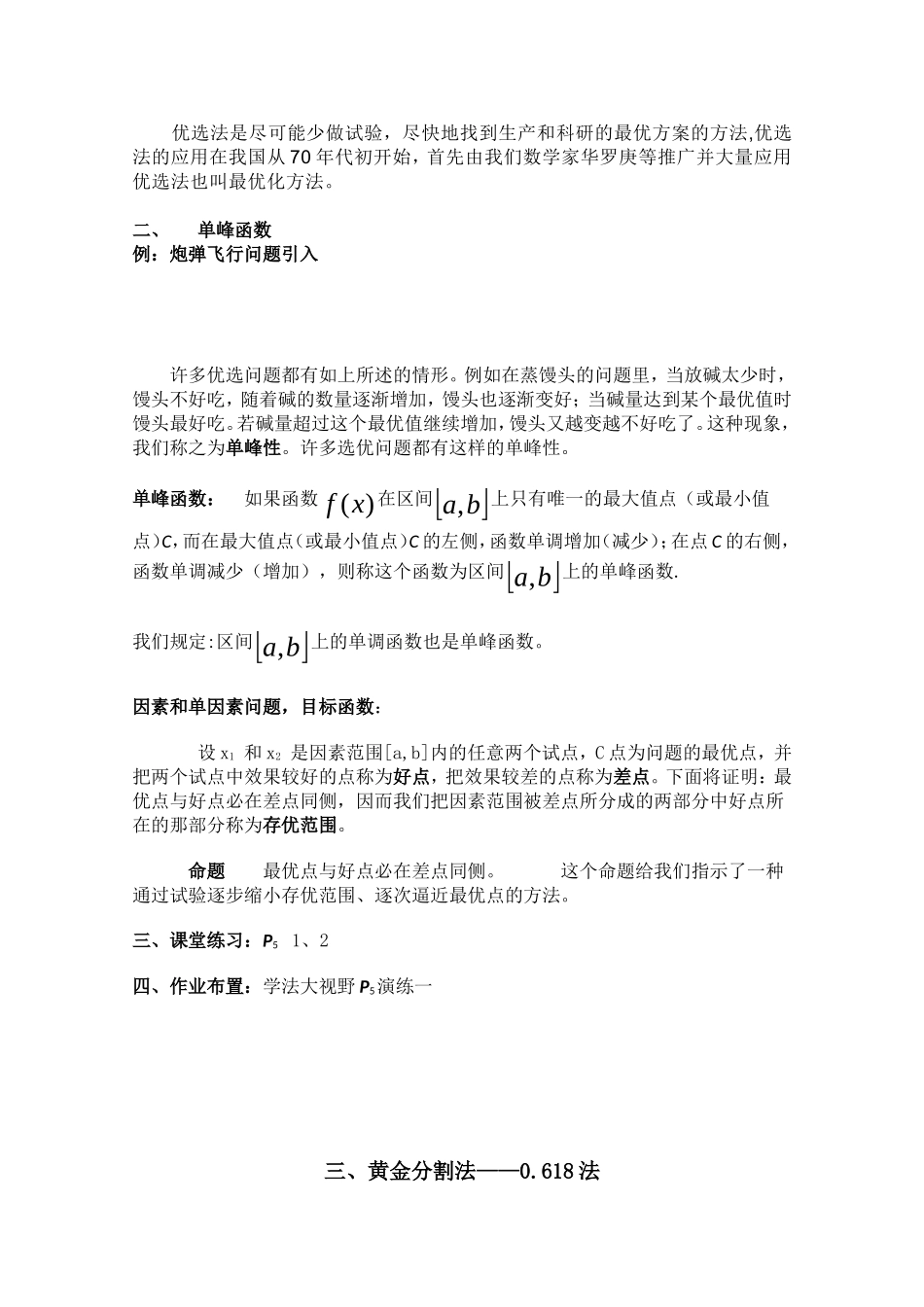 数学：4.7《优选法》教案（人教A版选修）_第2页
