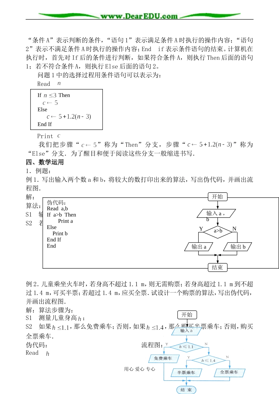 苏教版高中数学必修3基本算法语句 条件语句教案_第2页