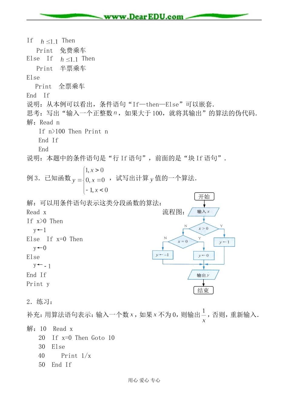 苏教版高中数学必修3基本算法语句 条件语句教案_第3页