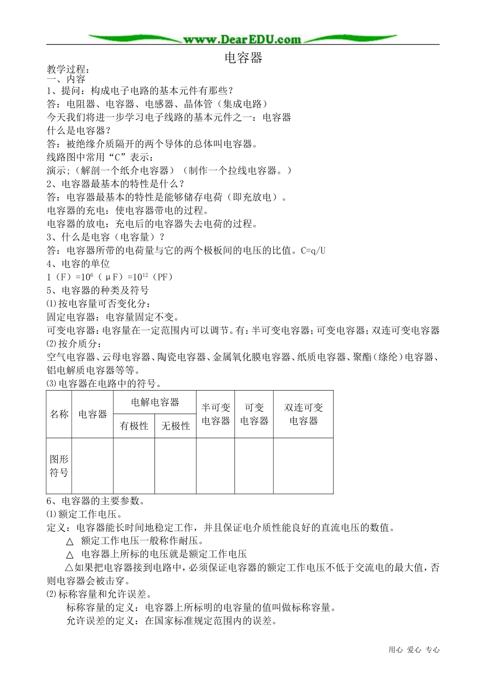 高中物理电容器教案 新课标 人教版 选修1-1_第1页