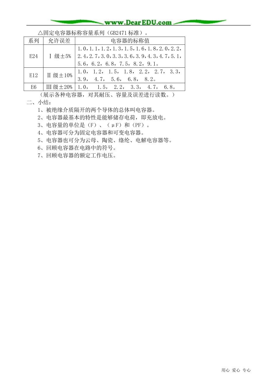 高中物理电容器教案 新课标 人教版 选修1-1_第2页