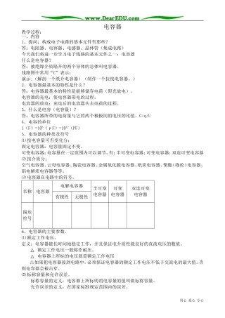 高中物理电容器教案 新课标 人教版 选修1-1