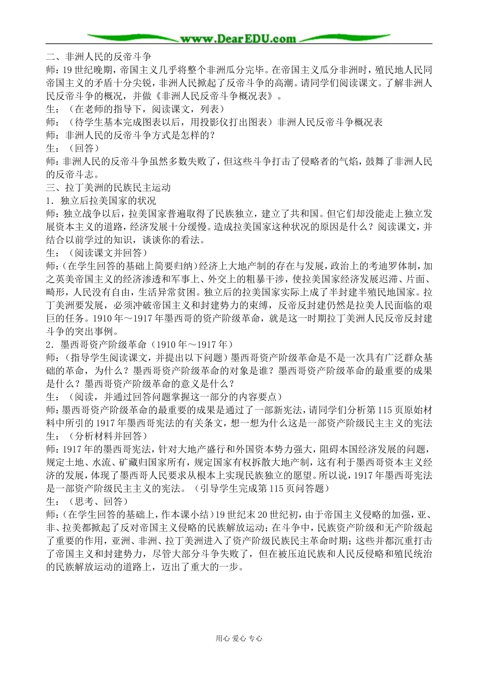 人教版高二历史上册亚洲、非洲、拉丁美洲民族民主运动的发展1_第3页