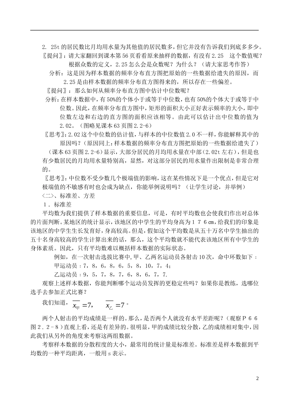 吉林省东北师范大学附属中学高中数学 2.2.2用样本的数字特征估计总体的数字特征教案 文 新人教A版必修3 _第2页