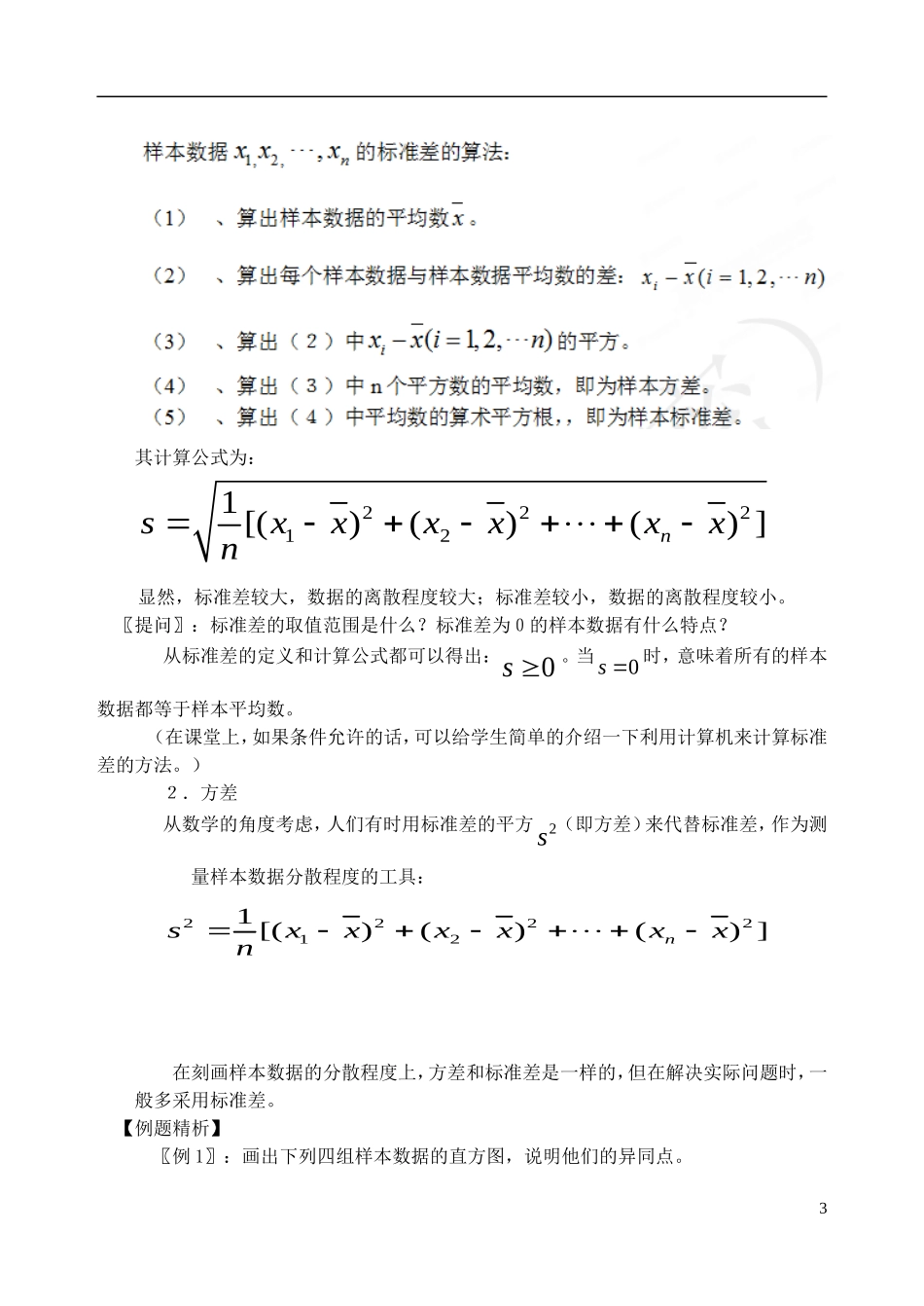 吉林省东北师范大学附属中学高中数学 2.2.2用样本的数字特征估计总体的数字特征教案 文 新人教A版必修3 _第3页