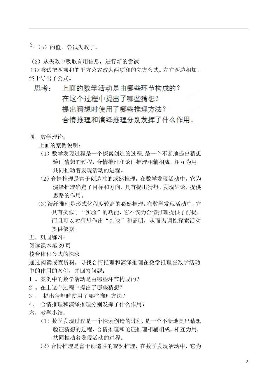 吉林省东北师范大学附属中学高中数学 2.1-4推理案例教案 理 新人教A版选修2-2_第2页