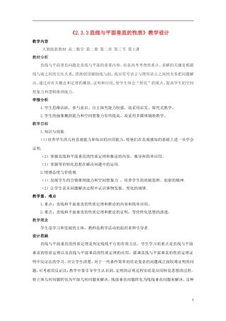 江苏省麒麟中学高中数学 2.3.3直线与平面垂直的性质教案 苏教版必修2