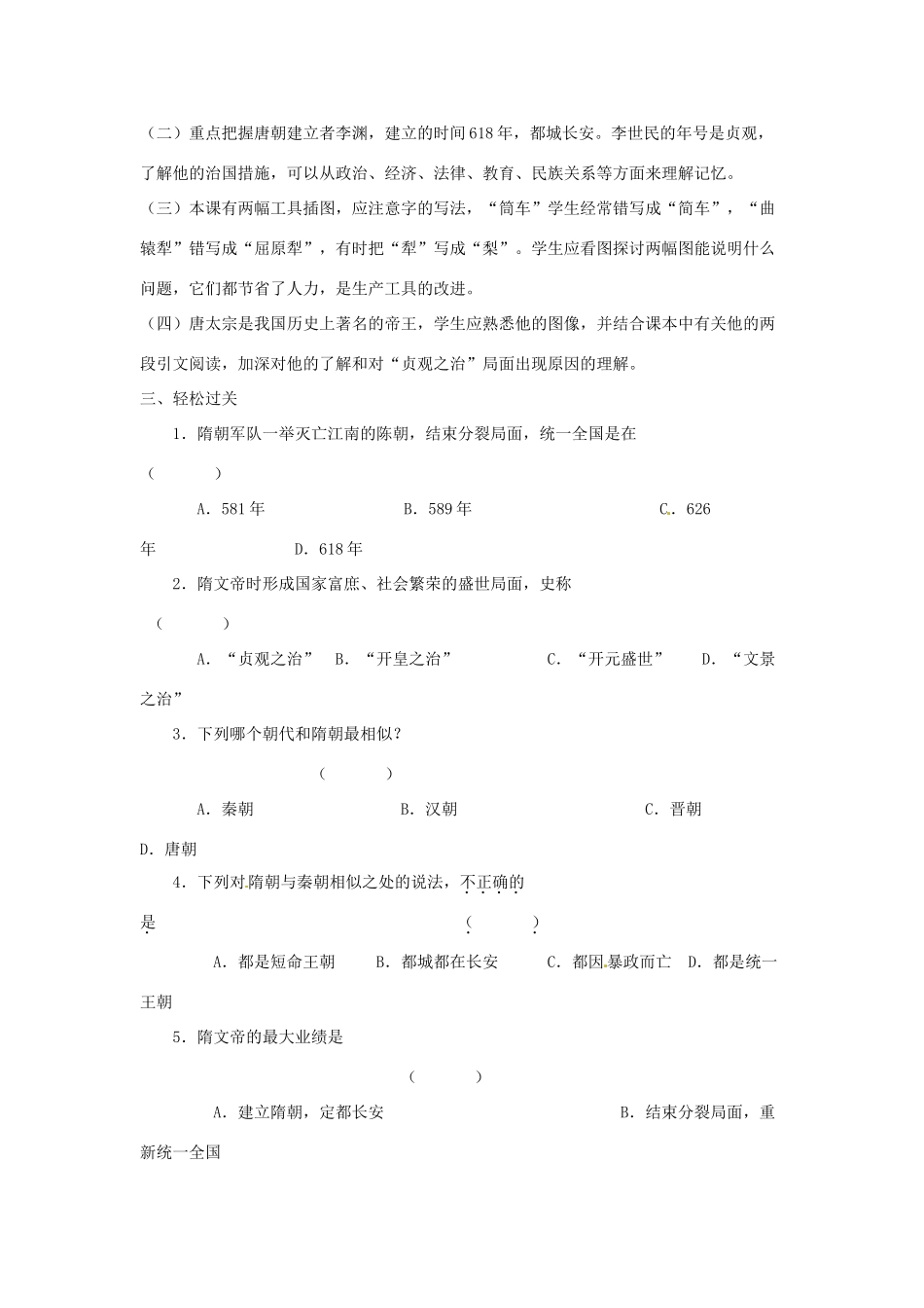 七年级历史下册 6.1《从“开皇之治”到“贞观之治”》学案 川教版_第2页