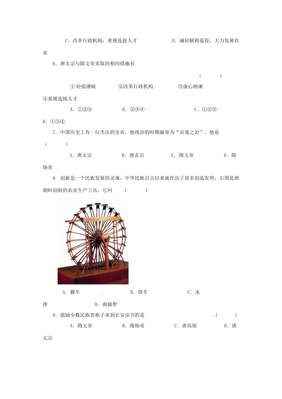 七年级历史下册 6.1《从“开皇之治”到“贞观之治”》学案 川教版_第3页