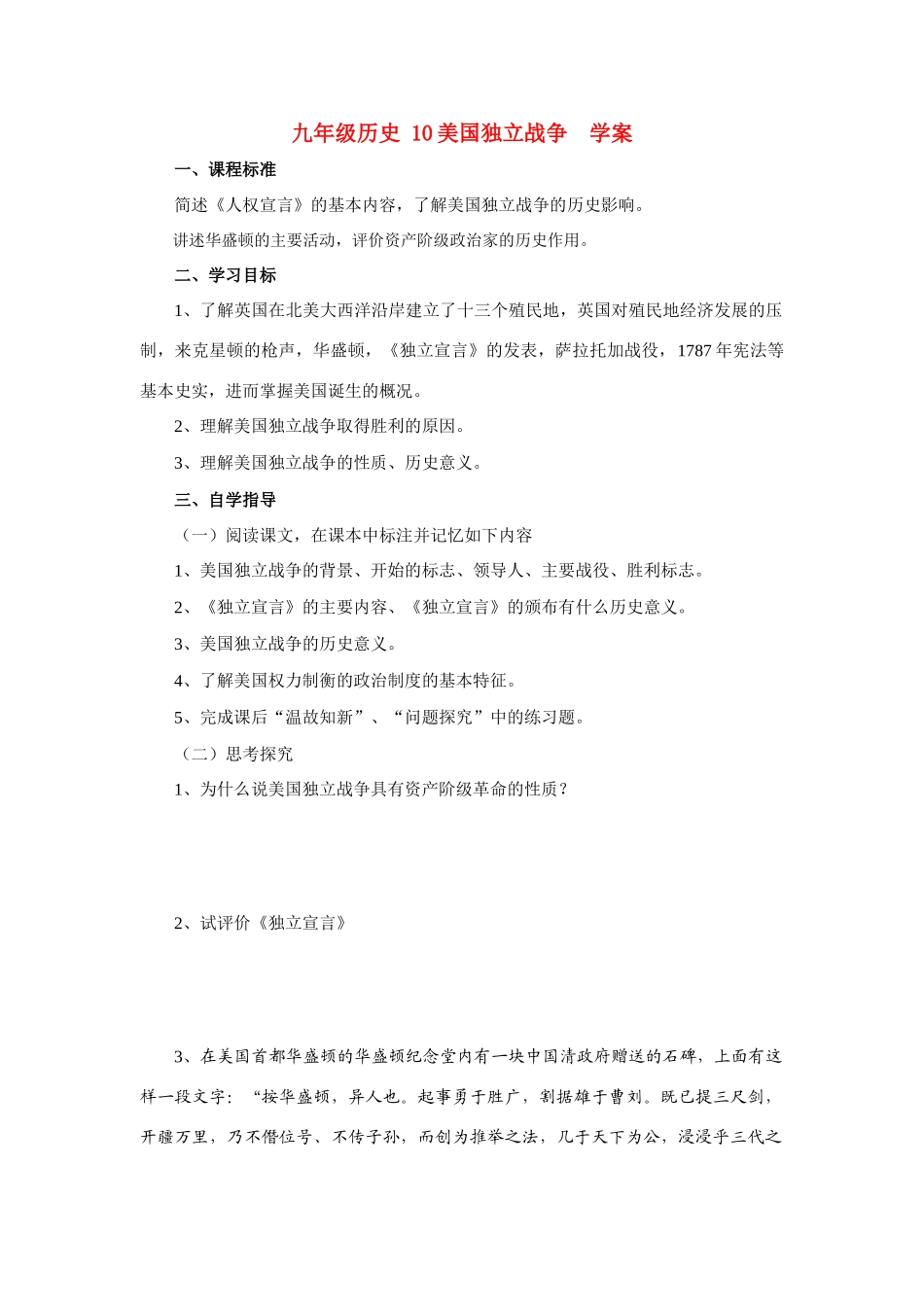 九年级历史 10美国独立战争  学案冀教版_第1页