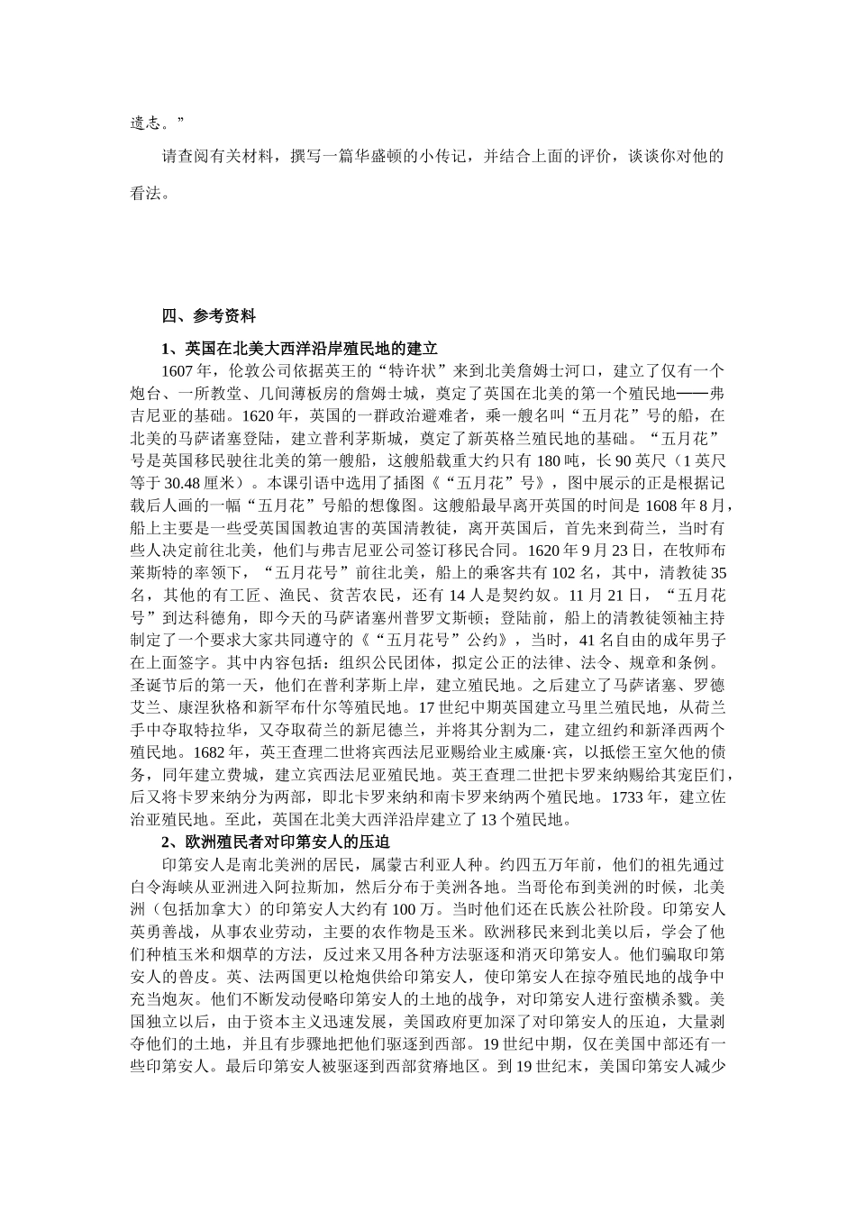 九年级历史 10美国独立战争  学案冀教版_第2页