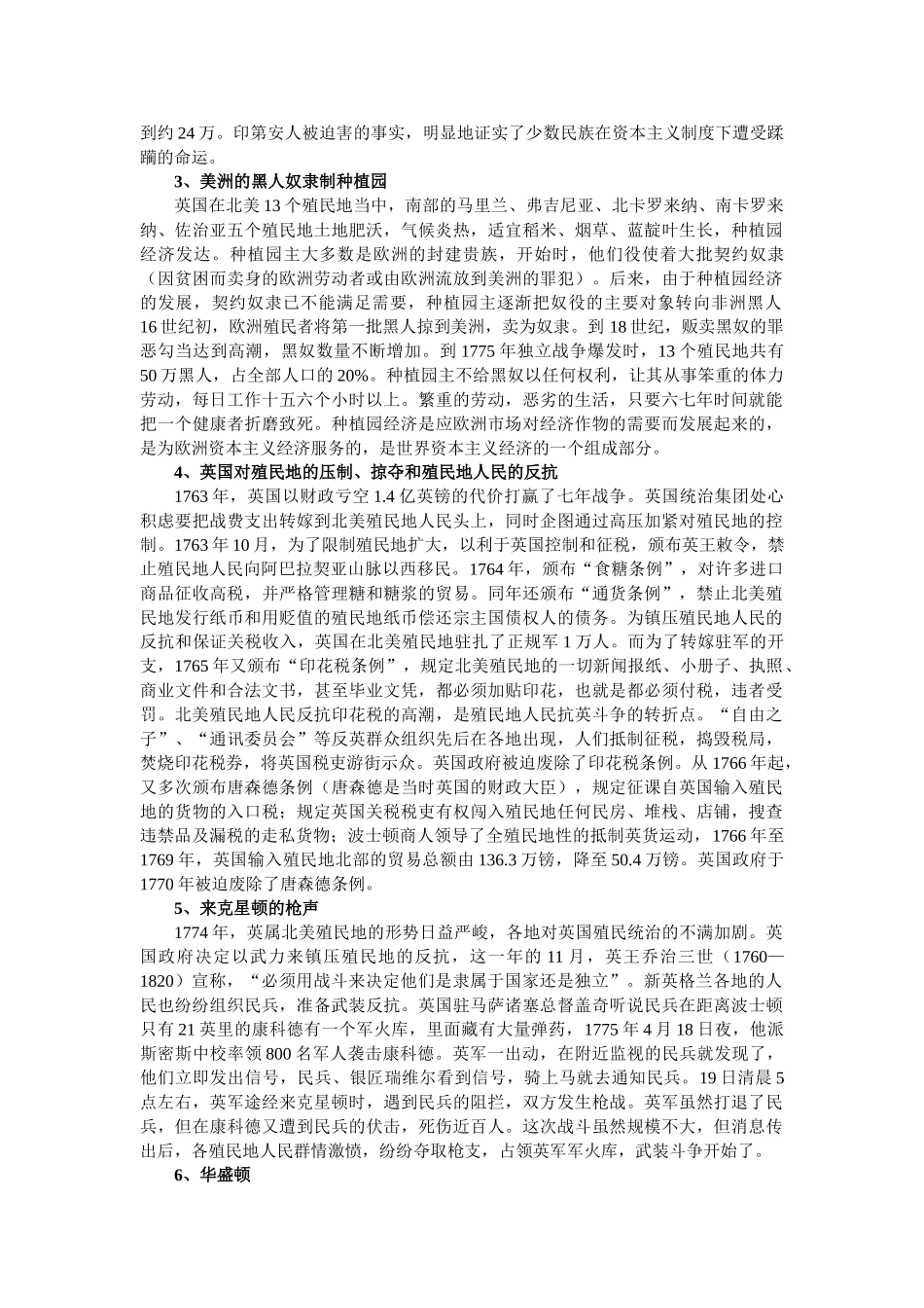 九年级历史 10美国独立战争  学案冀教版_第3页