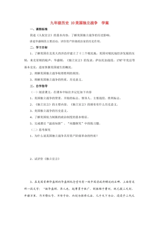 九年级历史 10美国独立战争  学案冀教版