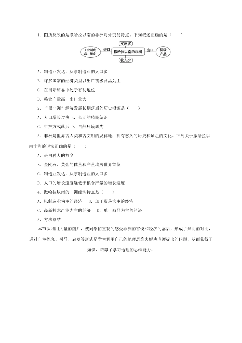七年级地理下册 6.2 非洲导学案3 （新版）湘教版-（新版）湘教版初中七年级下册地理学案_第3页