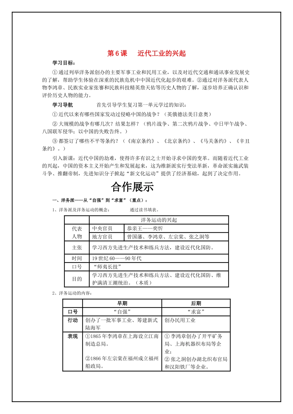 八年级历史上第6课 近代工业的兴起导学案北师大版_第1页