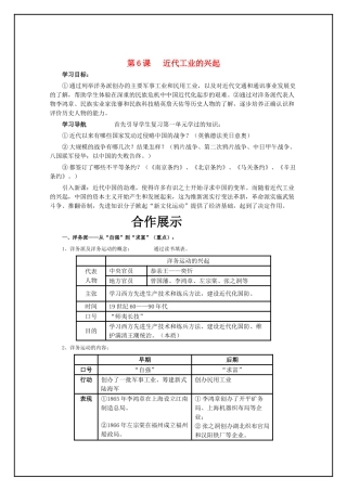 八年级历史上第6课 近代工业的兴起导学案北师大版