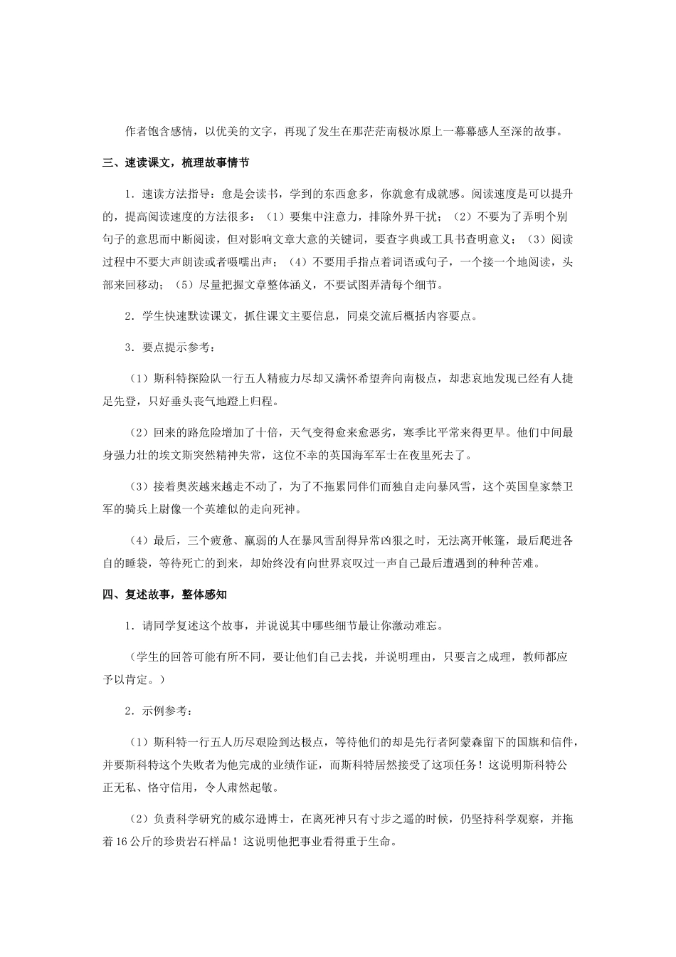 中考语文伟大的悲剧  学案_第2页