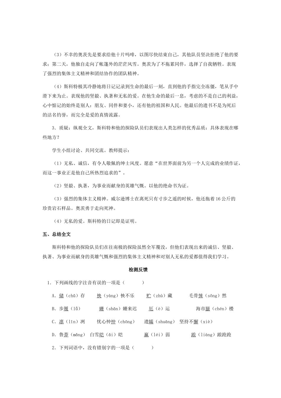 中考语文伟大的悲剧  学案_第3页