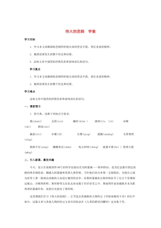 中考语文伟大的悲剧  学案