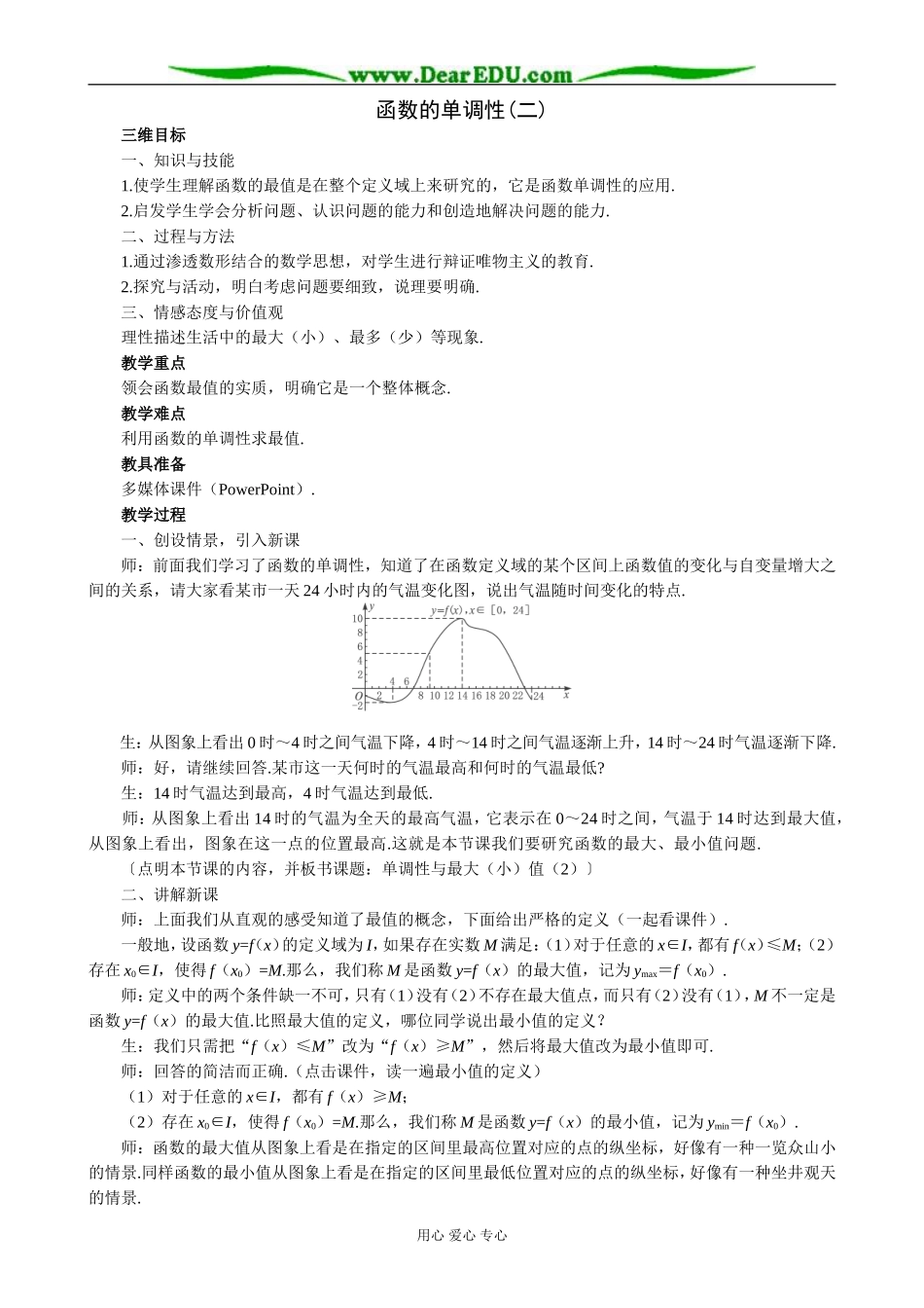 人教版高中数学必修第一册函数的单调性教案(二)_第1页