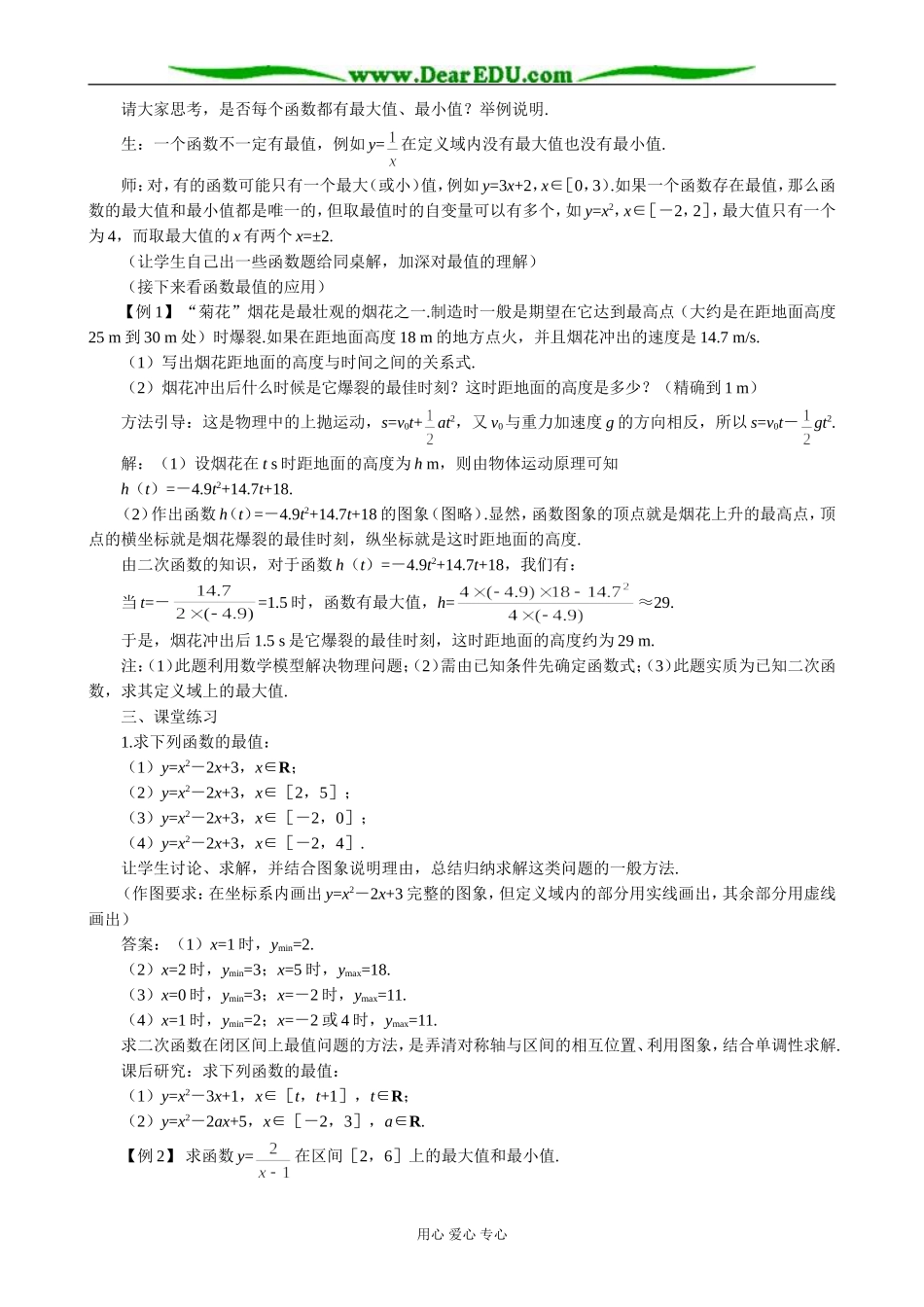 人教版高中数学必修第一册函数的单调性教案(二)_第2页