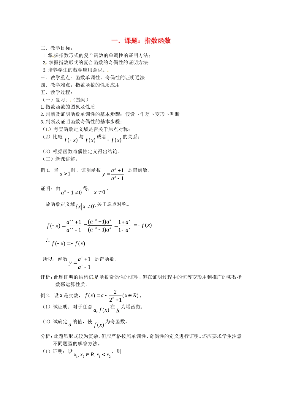 数学：2.1《指数函数》教案（湘教版必修1）_第1页
