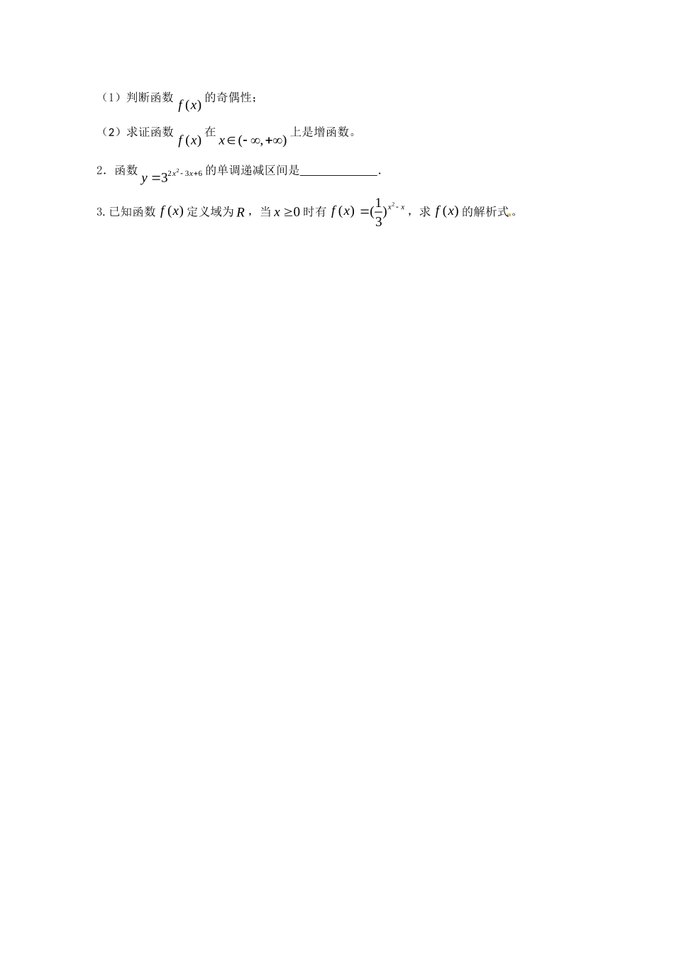 数学：2.1《指数函数》教案（湘教版必修1）_第3页