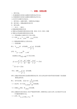数学：2.1《指数函数》教案（湘教版必修1）