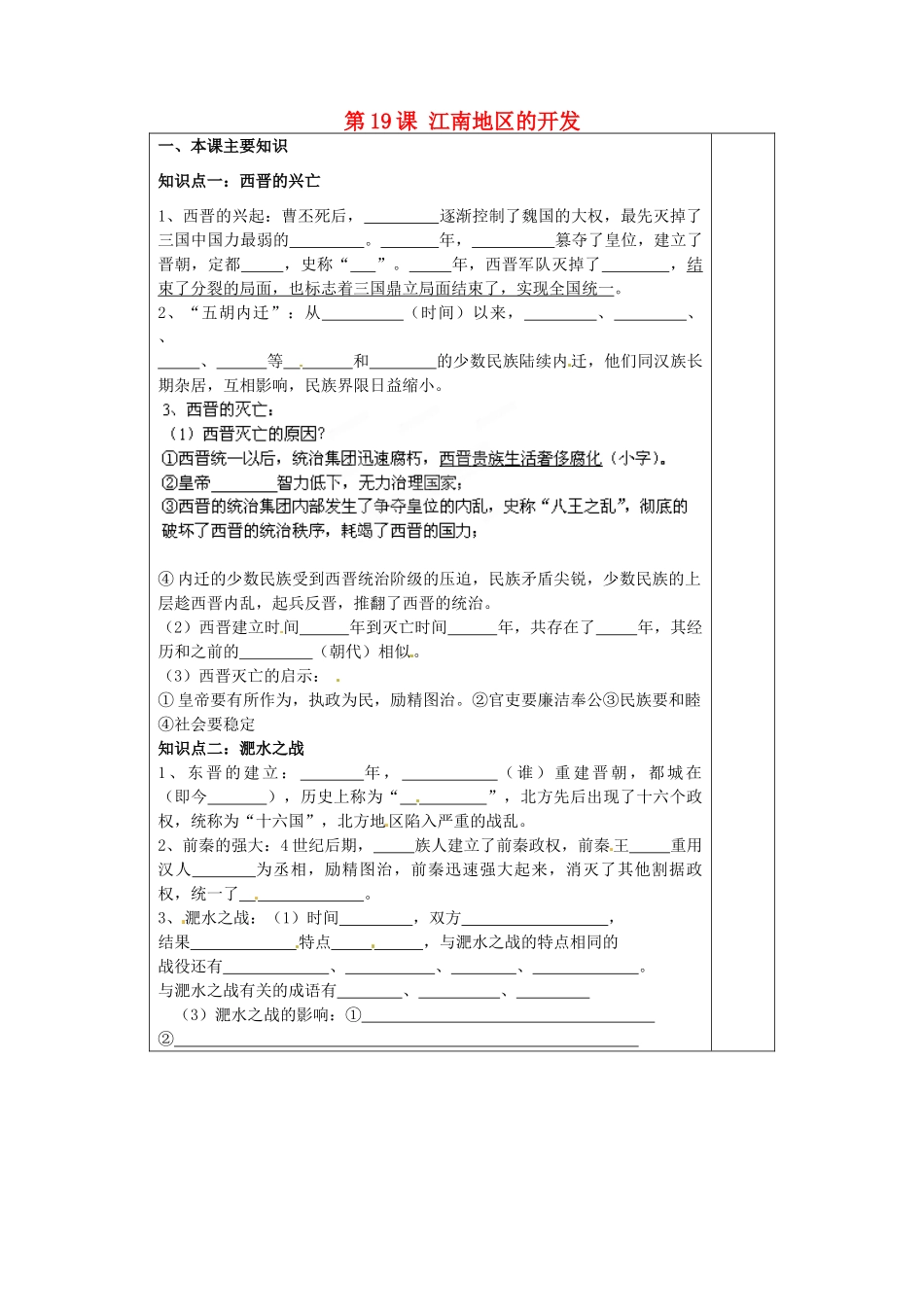 七年级历史上册 第19课 江南地区的开发导学案2 新人教版-新人教版初中七年级上册历史学案_第1页