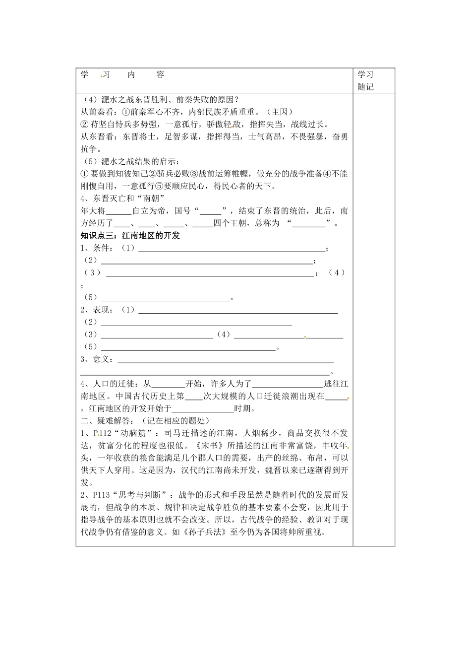 七年级历史上册 第19课 江南地区的开发导学案2 新人教版-新人教版初中七年级上册历史学案_第2页