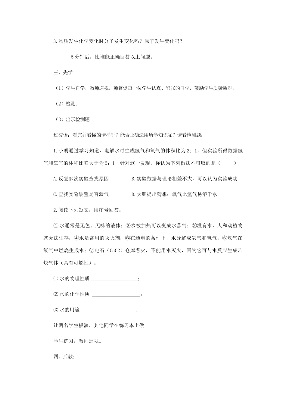 江苏省宿迁市沭阳县马厂镇九年级化学全册 第2单元 探秘水世界 2.2 水分子的变化（第2课时）学案 （新版）鲁教版-（新版）鲁教版初中九年级全册化学学案_第2页