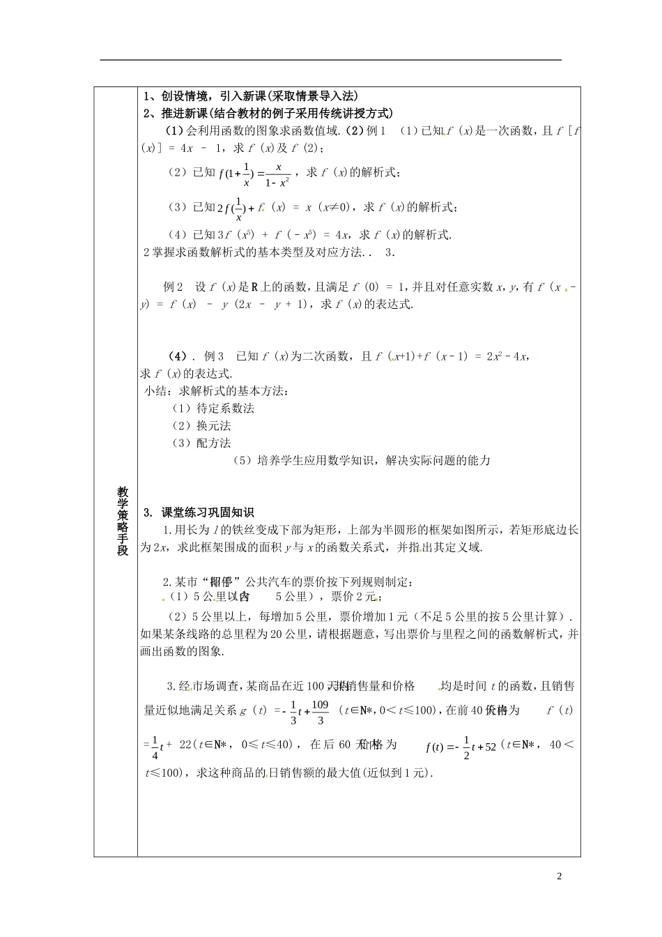 广东省德庆县孔子中学高中数学《1.2 函数及其表示 函数的表示法（二）》教案 新人教A版必修1_第2页