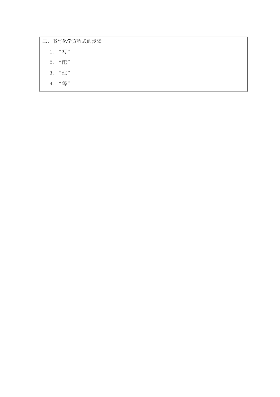 2013年秋九年级化学上册 第五单元 化学方程式 课题2 如何正确书写化学方程式教案（1） （新版）新人教版_第3页