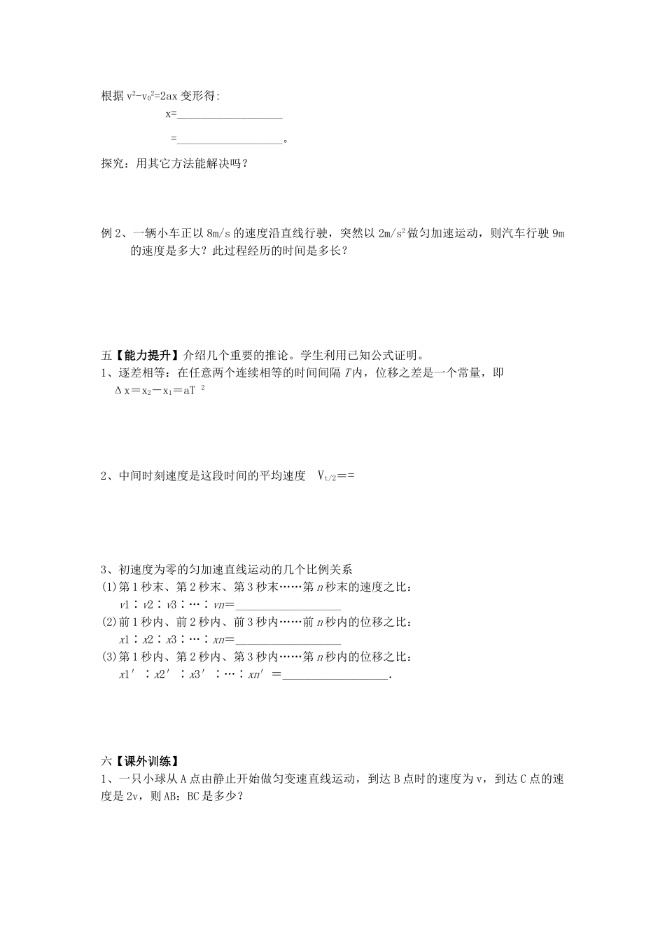 高中物理 匀变速直线运动速度与时间的关系教案 新人教版必修1_第2页