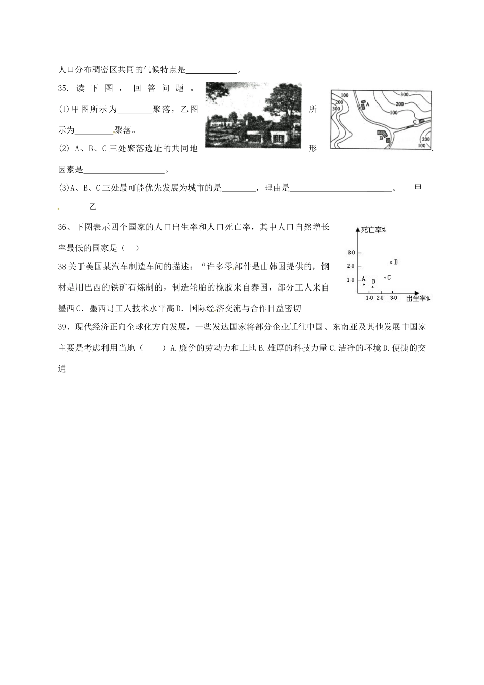九年级地理下册 居民和聚落复习导学案 五四制-人教版初中九年级下册地理学案_第3页