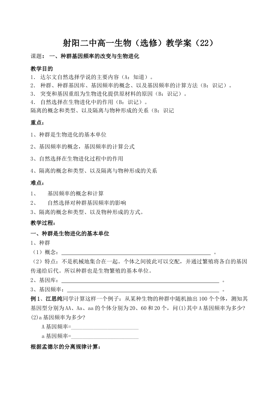 射阳二中高一生物22_第1页