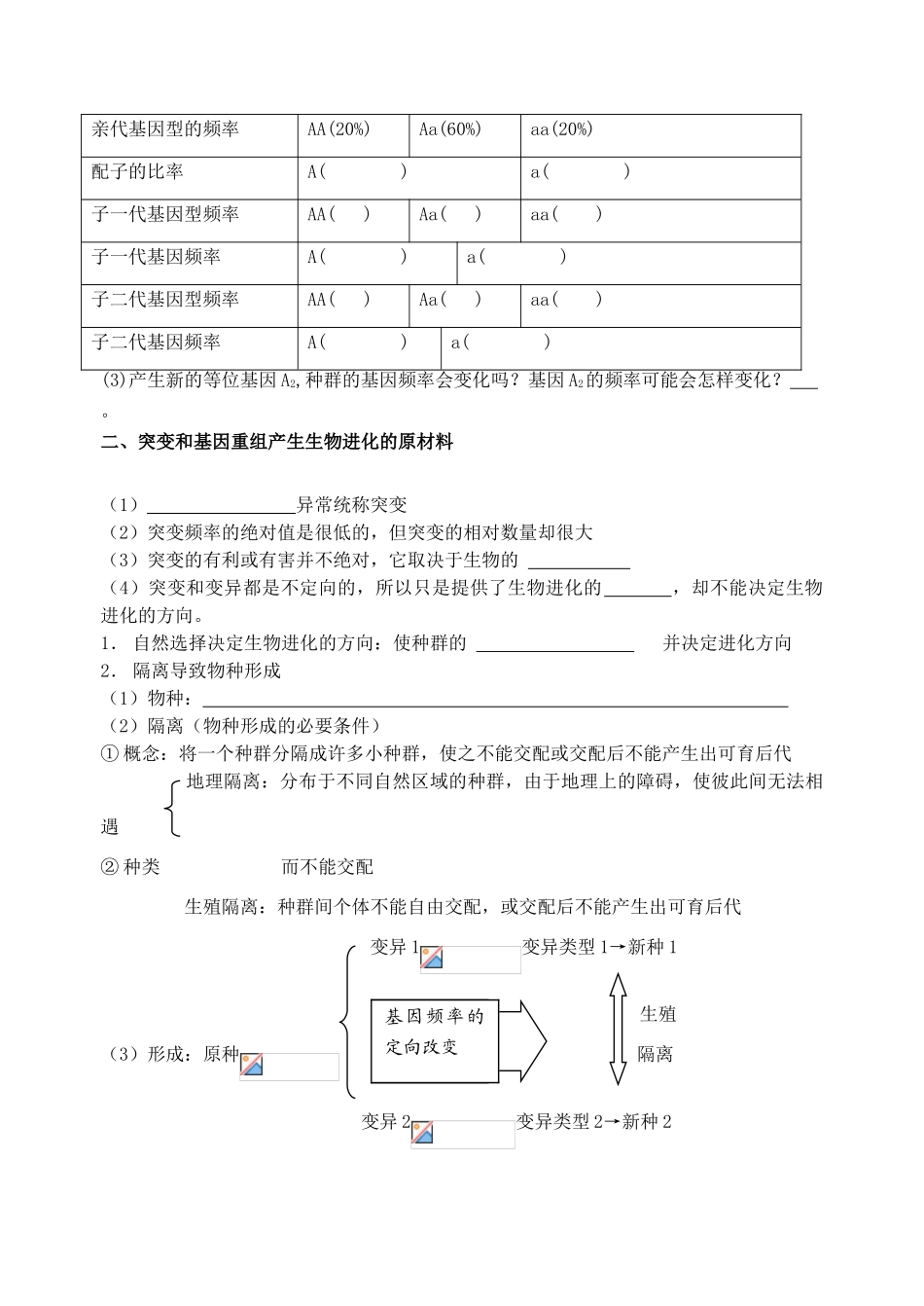 射阳二中高一生物22_第2页