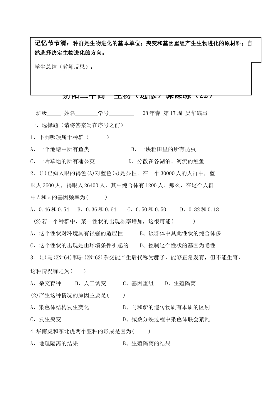 射阳二中高一生物22_第3页