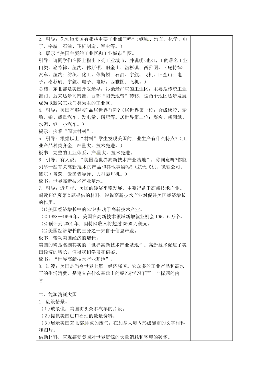 2014年春七年级地理下册 第九章 西半球的国家 第一节 美国教案2 新人教版_第2页