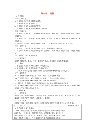 2014年春七年级地理下册 第九章 西半球的国家 第一节 美国教案2 新人教版
