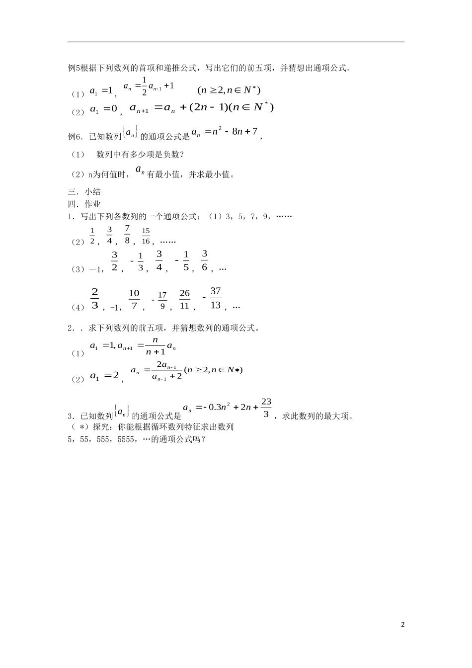 内蒙古赤峰二中高中数学 2.1.数列的简单表示方法（2）教案 新人教B版必修5_第2页