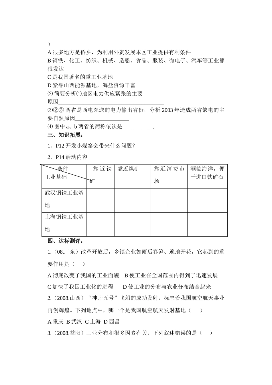 八年级地理下册第一章第二节工业导学案湘教版_第2页