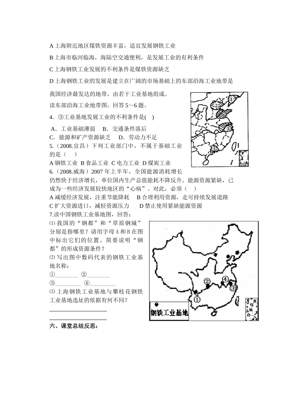 八年级地理下册第一章第二节工业导学案湘教版_第3页