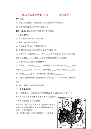 八年级地理下册第一章第二节工业导学案湘教版