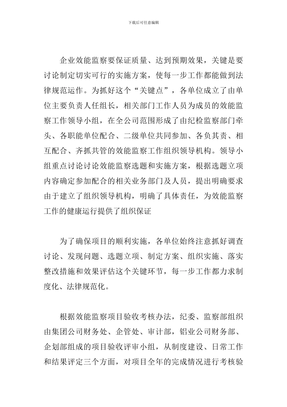 效能监察个人工作总结模板_第3页