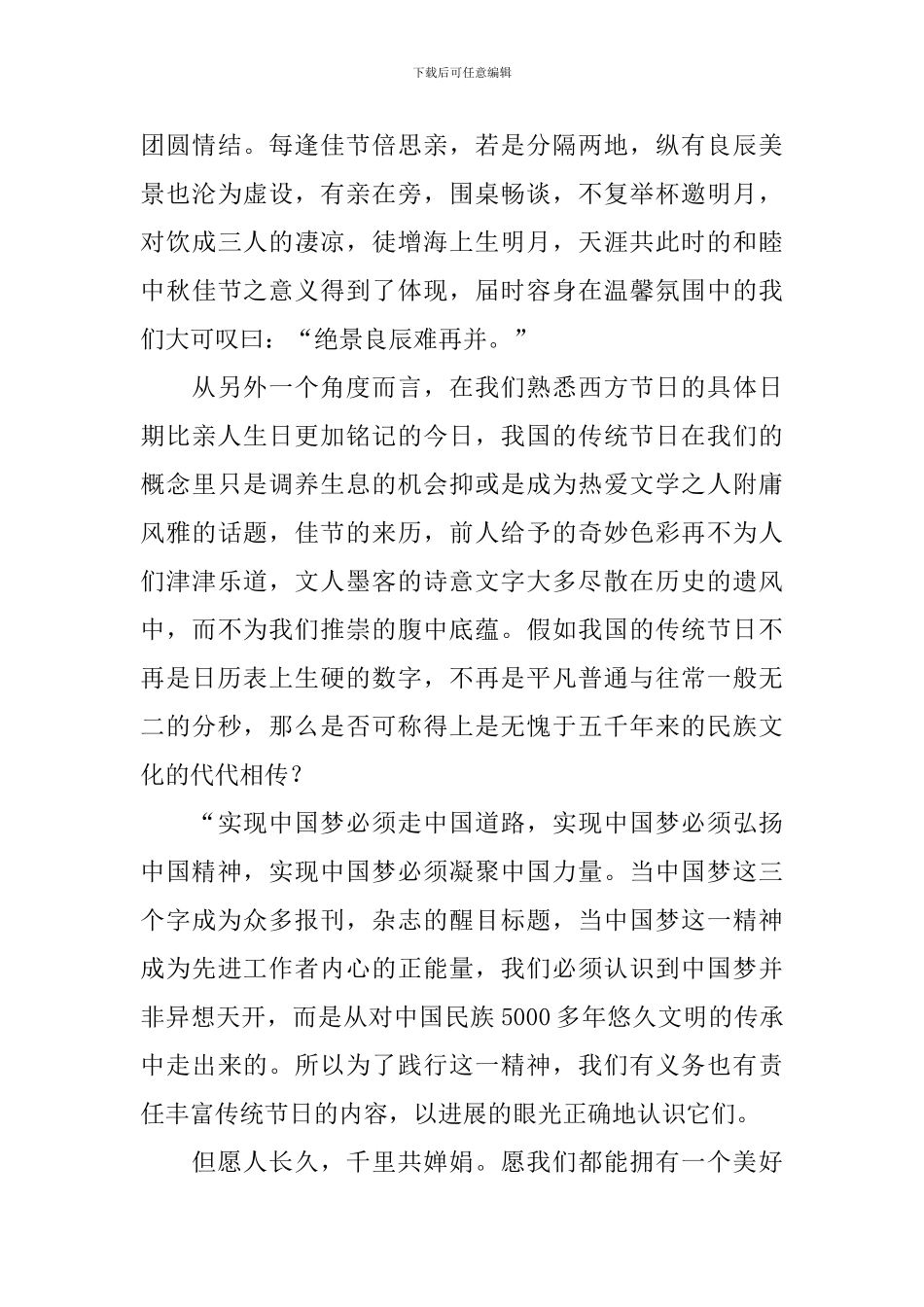 传统节日中秋节演讲稿范文_第3页