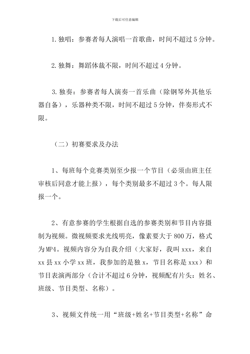 小学庆元旦迎新年活动方案_第2页