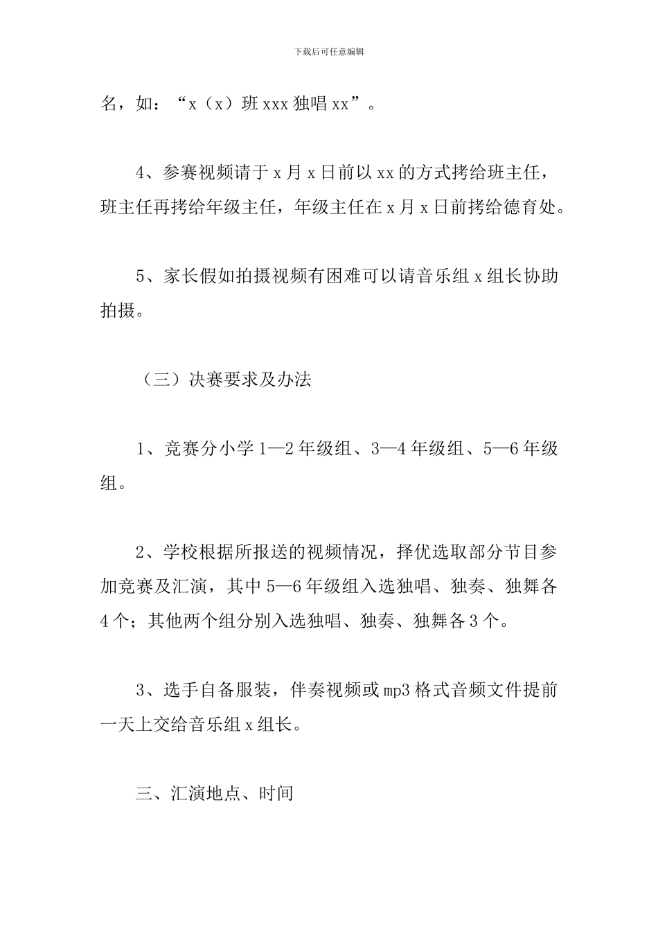 小学庆元旦迎新年活动方案_第3页